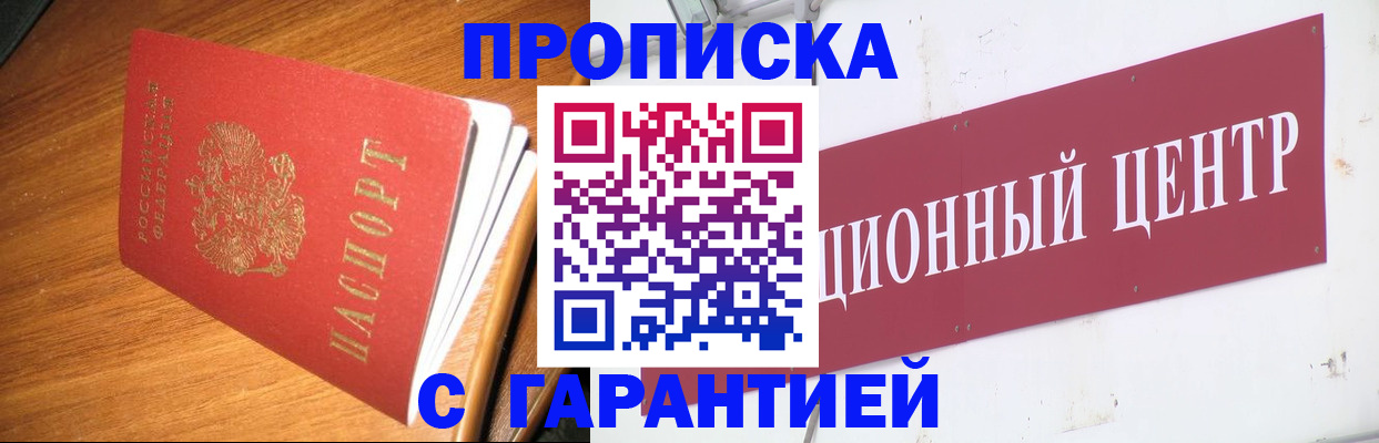 временная регистрация купить в Вологодской области